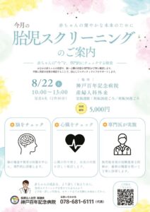 胎児スクリーニングのサムネイル