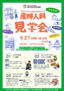 【ポスター】産科見学会のサムネイル